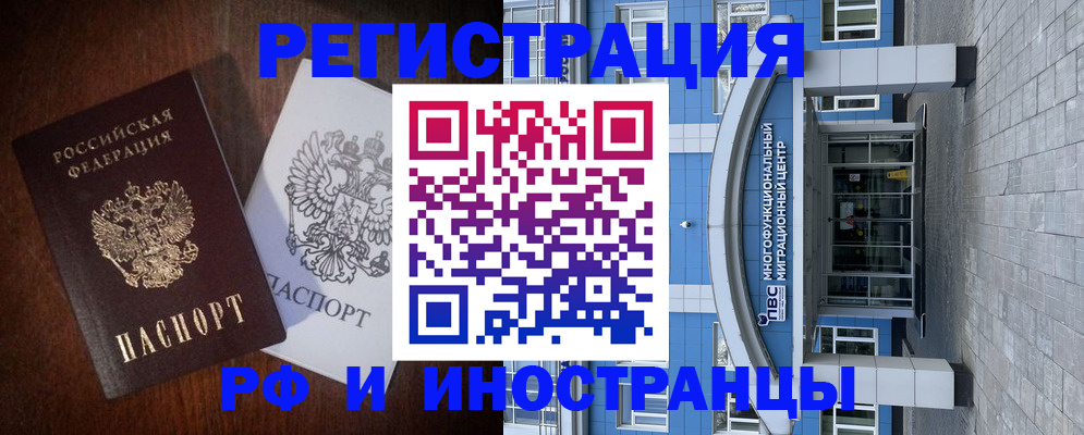 временная регистрация купить в Трубчевске