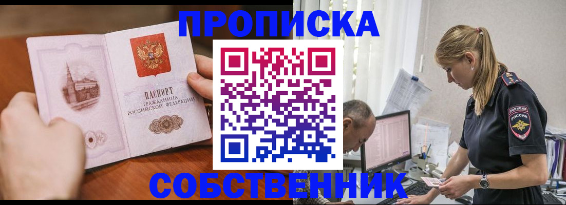 временная регистрация недорого в Трубчевске